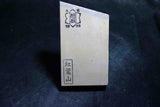 Japanese Natural Whetstone Shohonyama Momijiyama Namito 454g Kyoto for razor