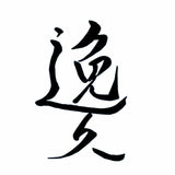 Japanese Chef Knife Ikyu by Itsuo Doi Aogami Blue 2 Wa Petty 180mm Japan *F/S*★