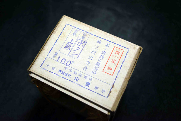 ●Japanese Natural Whetstone Original San-Ai distributed Vintage Asano Botan Jyokyu Nagura  91g (1960s–70s), w/ original box” 3.23