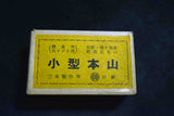 ● Japanese Natural Whetstone Iwasaki Vintage Nakayama Kiita Nagura 172g Lv.4.5+ 3.28(A)