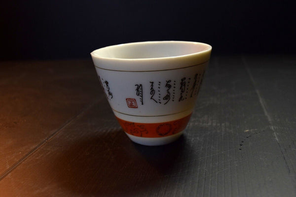 Japanese Porcelain Teacup Yunomi 5pcs Vtg Sencha White Kanji Sentence Red 017 F/S